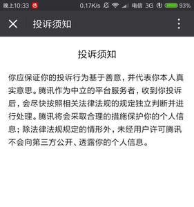 微信被投诉能查到是谁吗