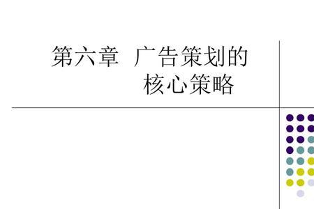 广告策略包括哪些