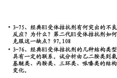 受体拮抗剂主要有哪些结构类型