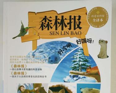 森林报冬季一共有几页