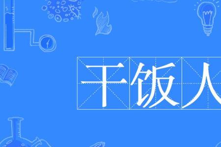 吃法用什么词语形容
