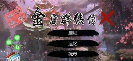 金庸群侠传5阿碧攻略