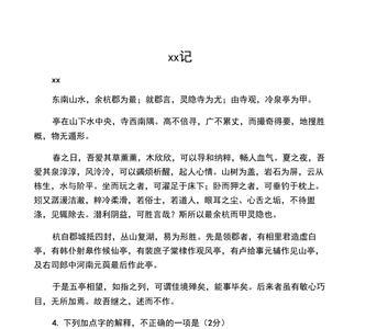 原泉亭记释文
