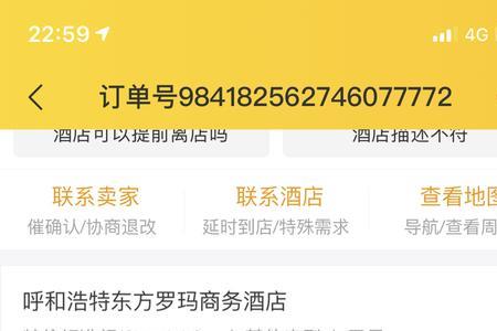 飞猪酒店订单可以转让吗
