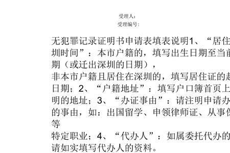 在深圳怎么异地办理无犯罪证明