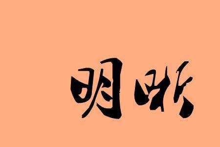 鲜艳耀眼近义词