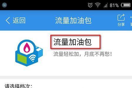 怎么开通手机上网加油包