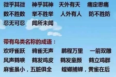 好记成语