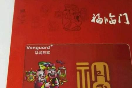 华润万家礼品卡网上怎么绑卡