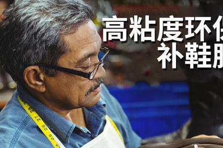 跑鞋开胶后用焊接剂能行吗