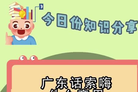 丢你什么意思广东话