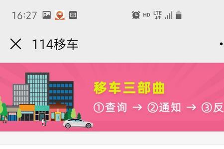 114查车主号码流程