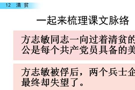 12课清贫的含义是什么