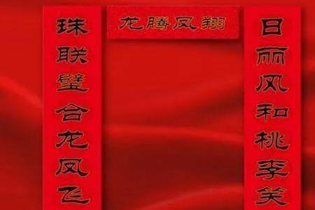 勤俭节约人家的结婚对联