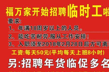 促销工和临时工的区别