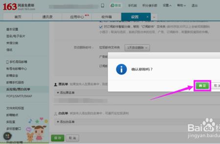 移出白名单什么意思