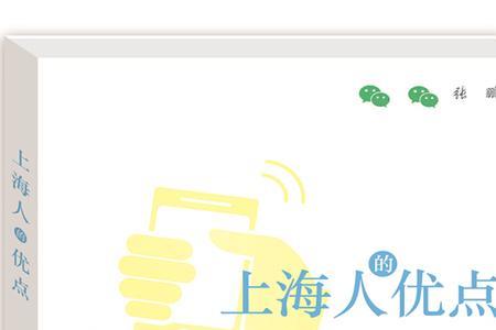 上海人看北京的优点