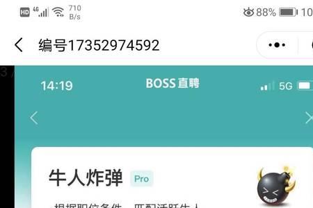 boss直聘vip怎么退费