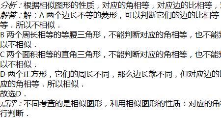 两边相等的两个菱形相似吗
