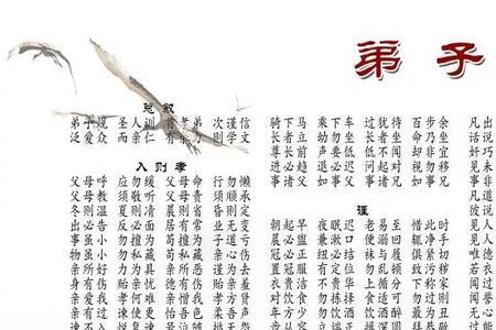 弟子规见人善即思齐意思