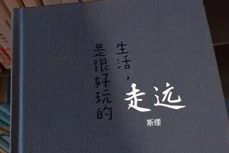 走远是词吗