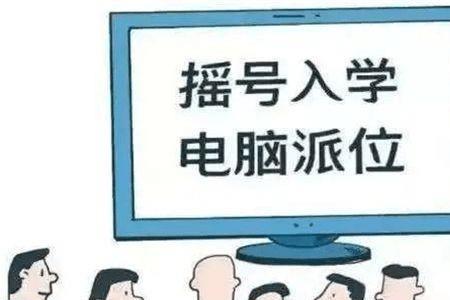 天津摇号上学学区房有意义吗