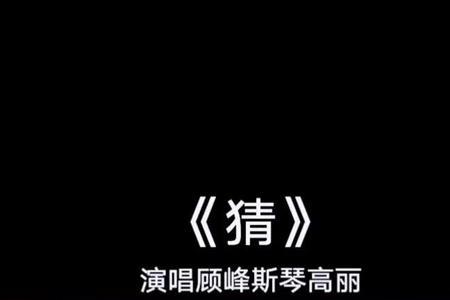 与犯错同时代的歌