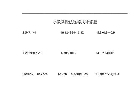 加减乘除的递等式计算怎么列
