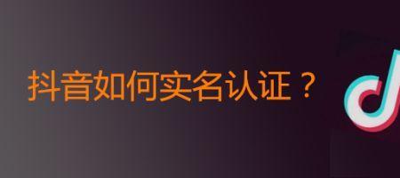 抖音游戏实名认证有风险吗