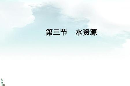 水能资源与水资源有什么区别