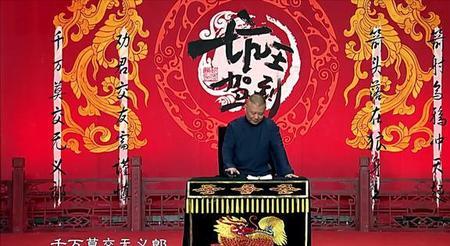 郭德纲单口八仙来历完整版息屏