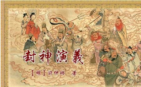 封神演义主要内容50字