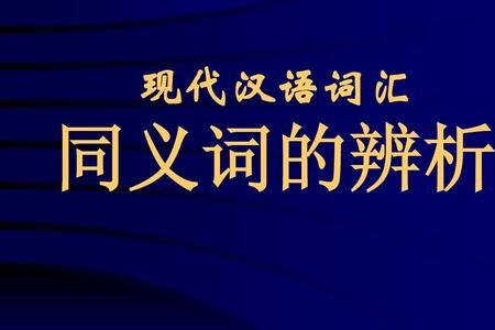 家里同义词