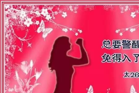 警惕和警醒的区别