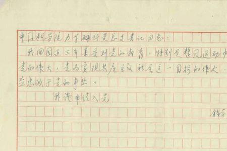入党申请书有污渍怎么办