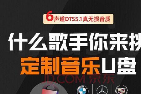 车载视频u盘和歌曲u盘有什么区别