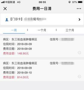 怎么在手机上查自己的住院号