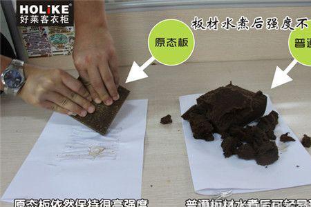 好莱客原态板味道大