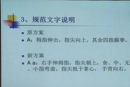 大拇指与食指组成的字