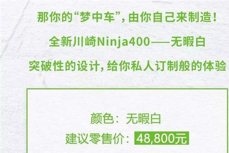 川崎ninja400定金可以退吗