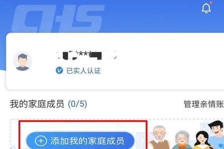 医保电子凭证怎么没有显示亲情