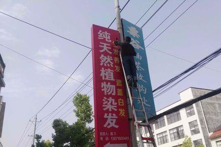 公司广告牌怎么固定在电线杆上
