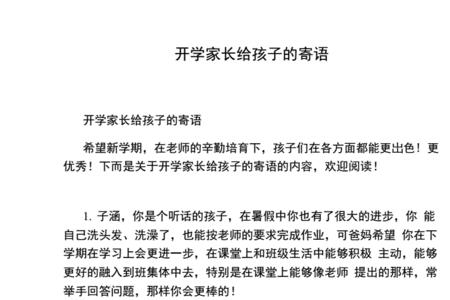 妈妈给宝宝的寄语标题