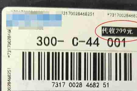 到付的快递上面写着什么