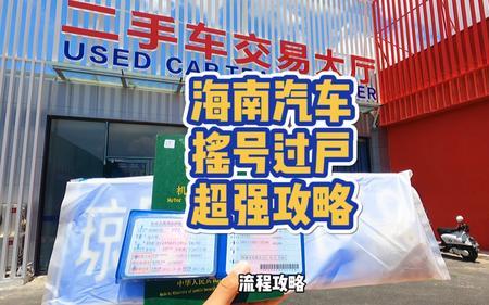 海南个人如果换车要重新摇号吗