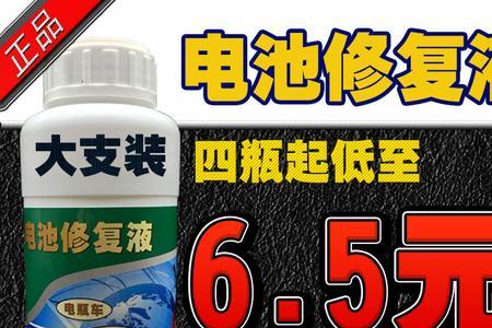 天能电池加修复液安全吗