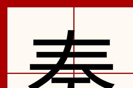 奏是方言什么意思