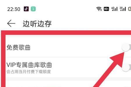 网易云怎么无网听歌