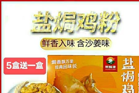 盐焗鸡粉哪里买