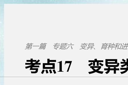 进化和变异有区别吗